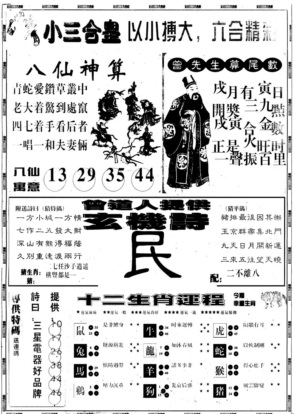 六合彩133期另版中版三合皇B(黑白)