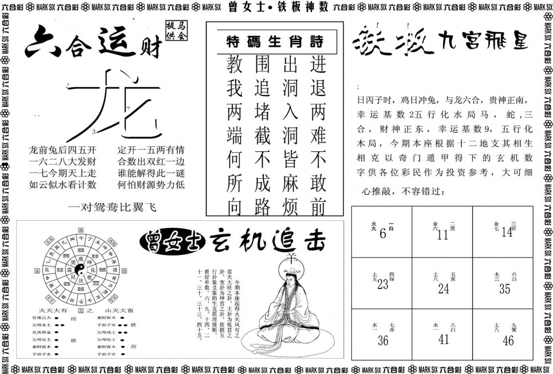 六合彩133期另版曾女士铁板B(黑白)