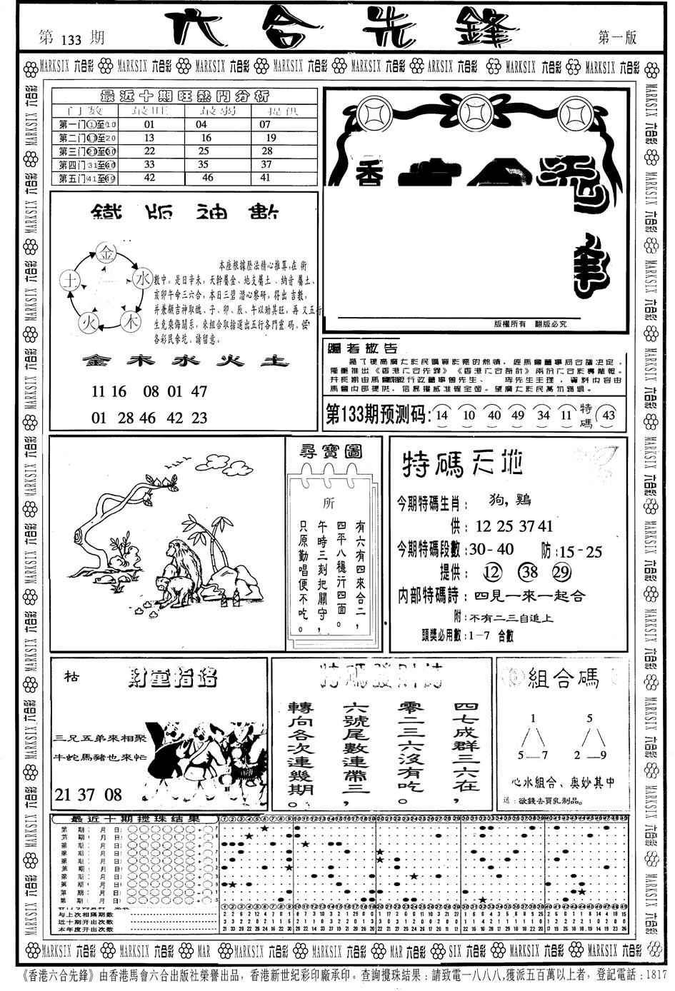 六合彩133期另版六合先锋A(黑白)