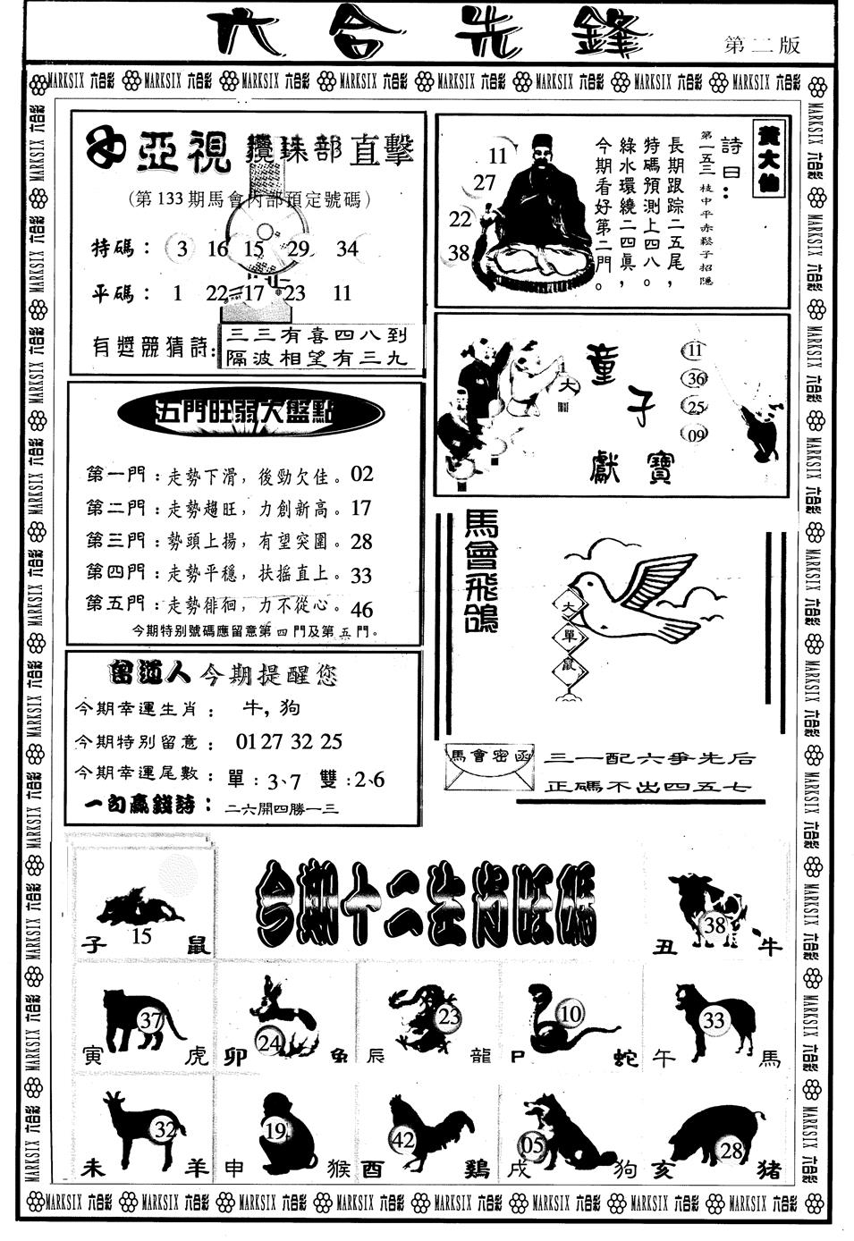 六合彩133期另版六合先锋B(黑白)