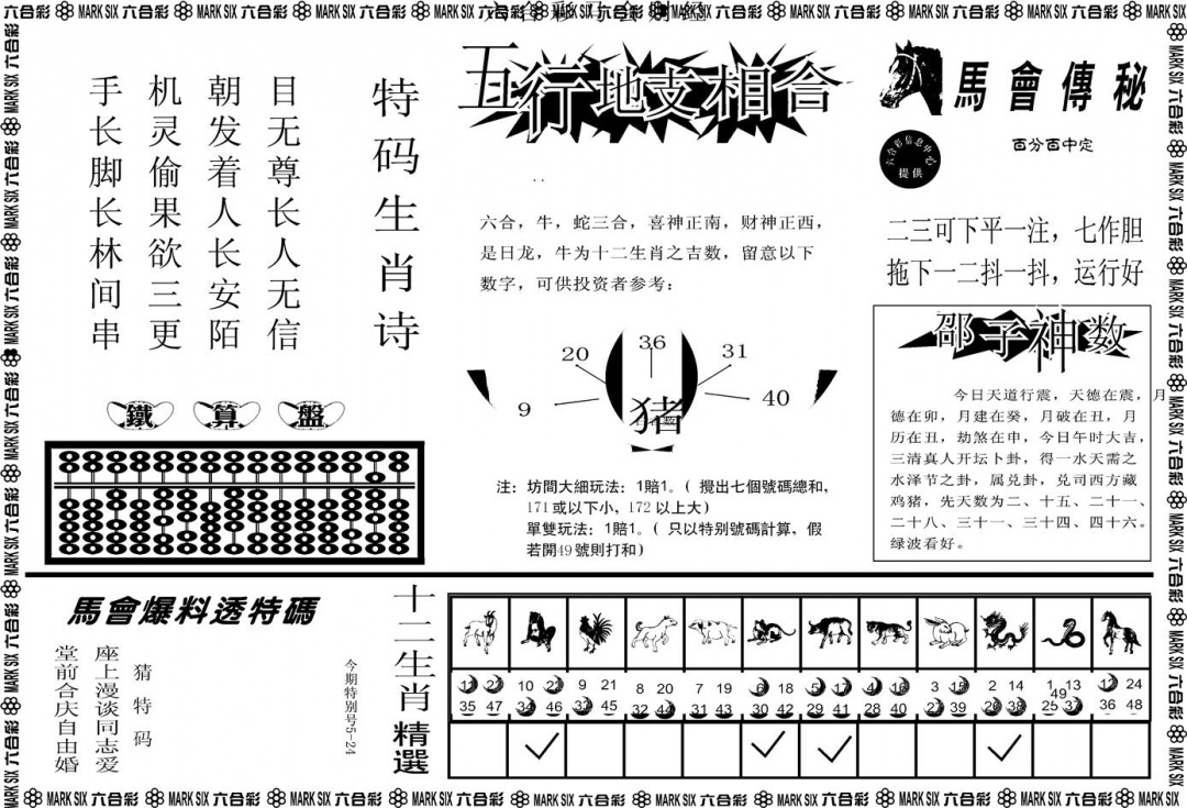 六合彩133期另版马会财经B(黑白)