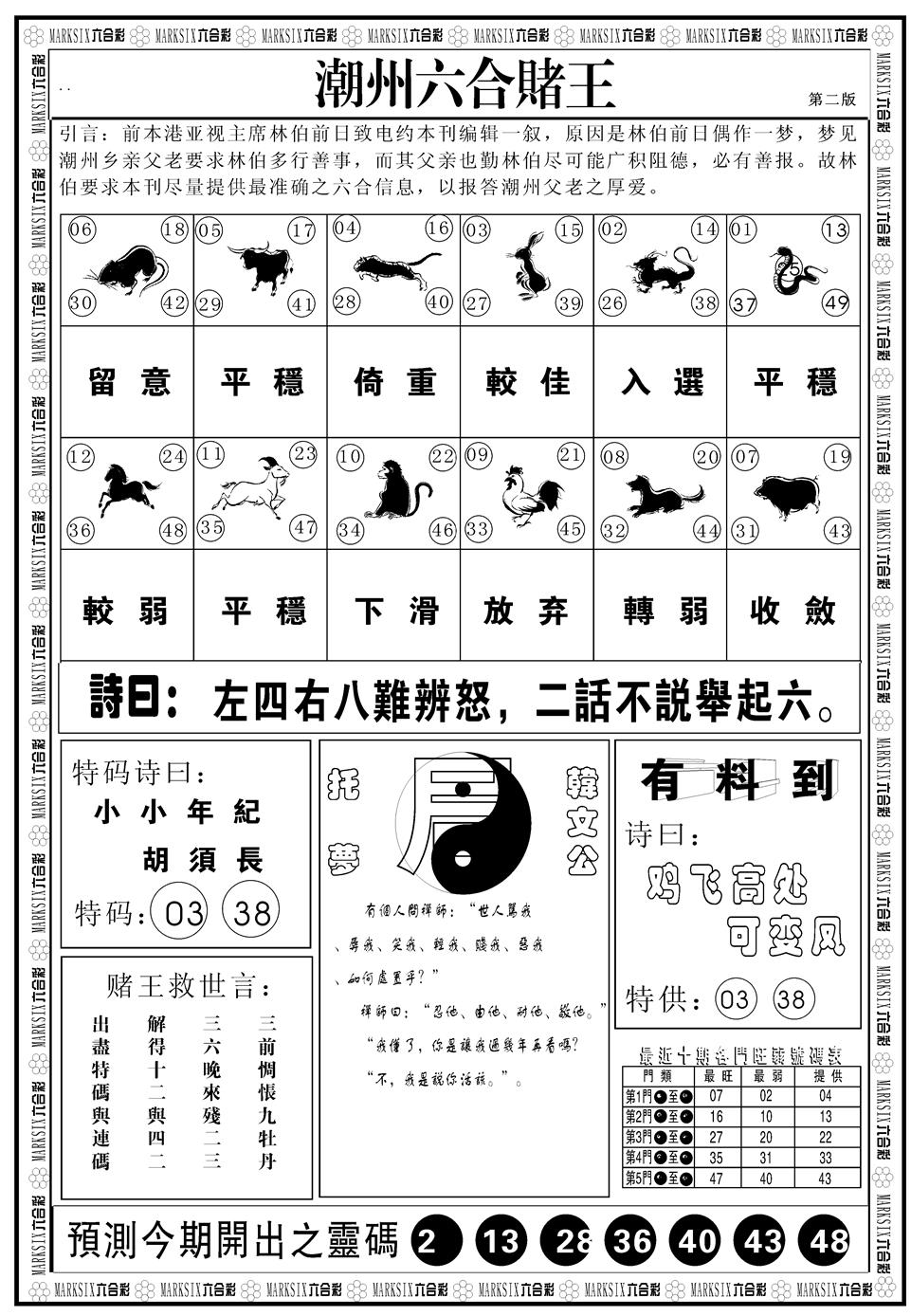 六合彩133期另版潮州六合赌王B(黑白)