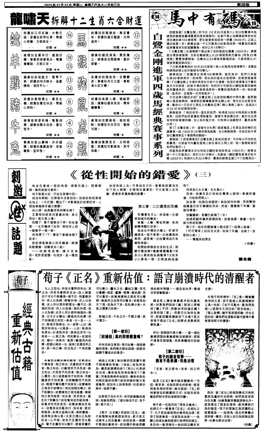 六合彩133期新报跑狗2(黑白)