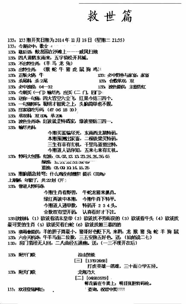 六合彩133期九龙救世篇(新图)(黑白)