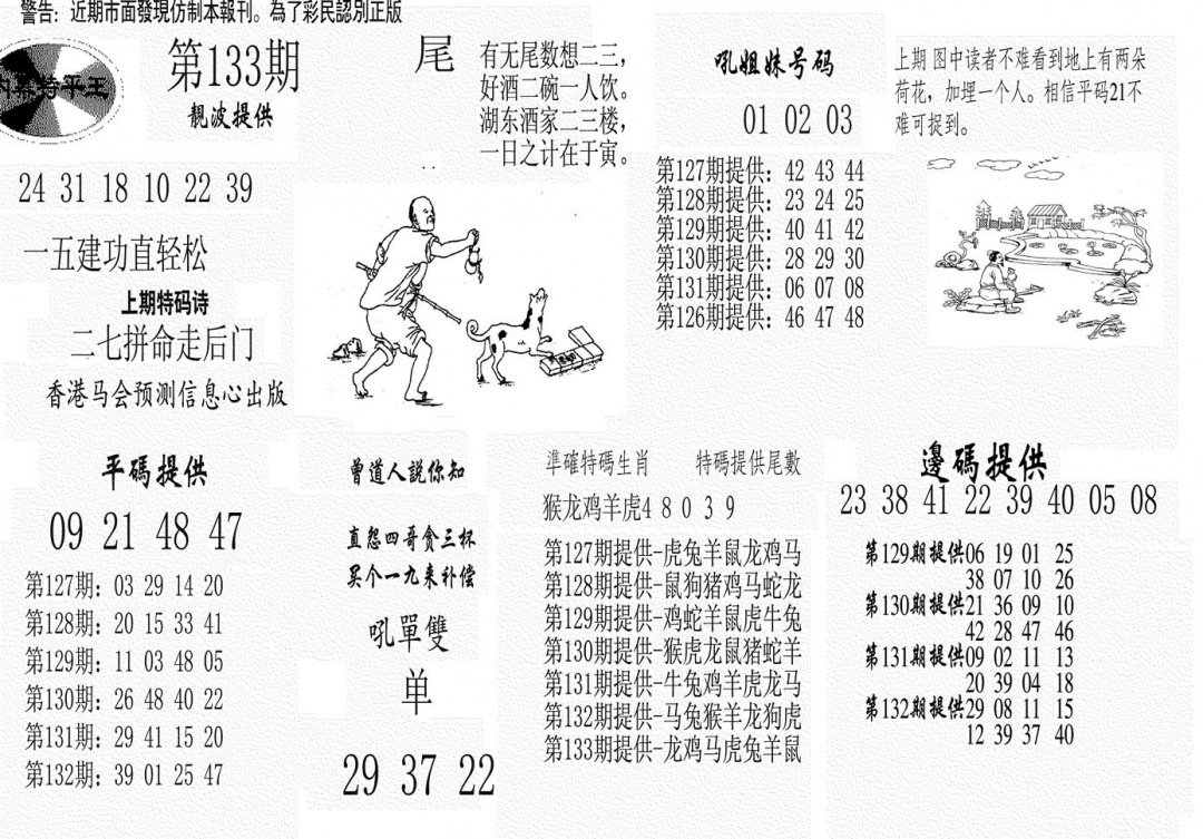 六合彩133期内幕特平王(黑白)