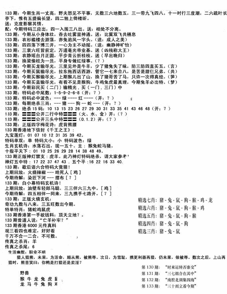 六合彩133期独家正版福利传真(新料)B(黑白)