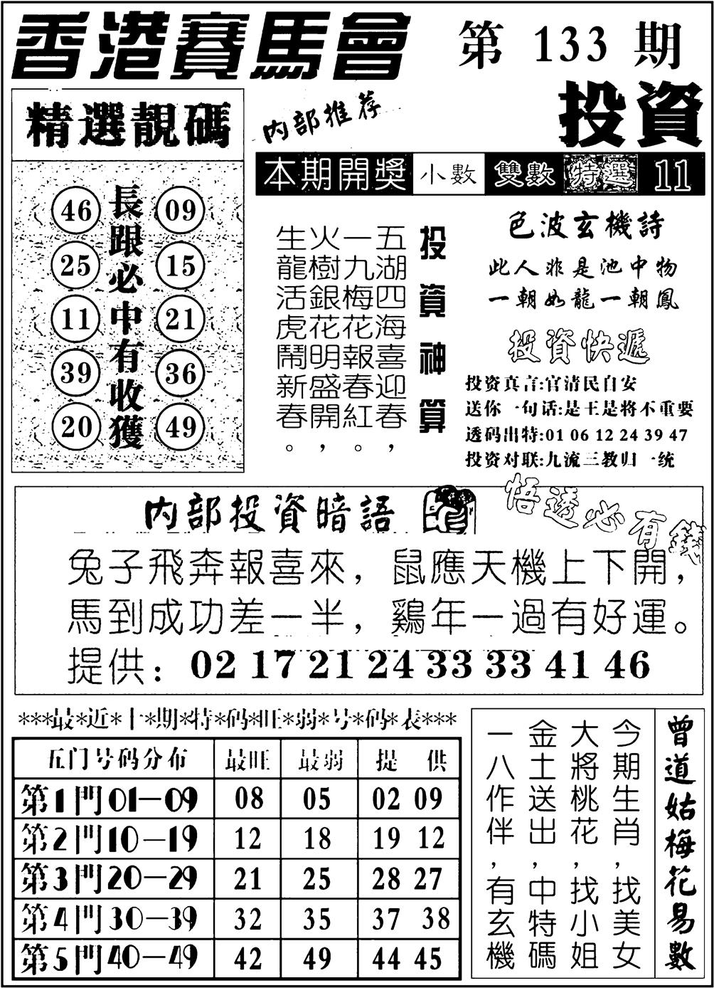 六合彩133期九龙投资(黑白)