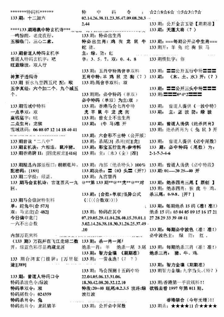 六合彩133期正版六合彩资料B(黑白)