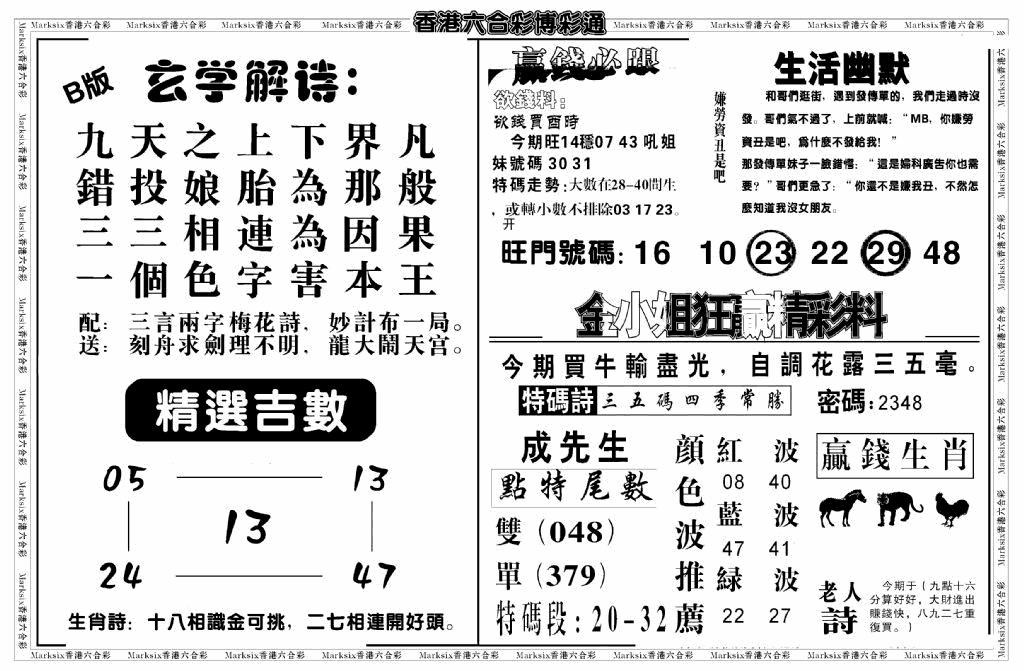 六合彩133期白小姐博彩绝密B(新图)(黑白)