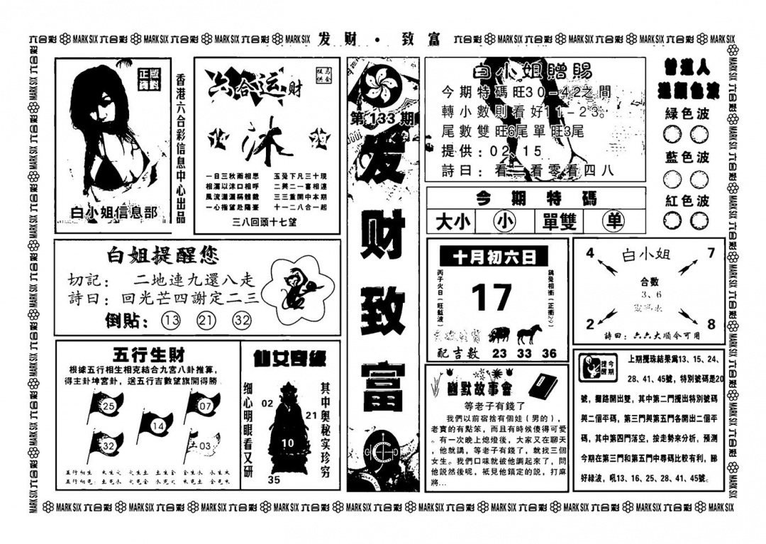 六合彩133期神招奇码(新图)(黑白)