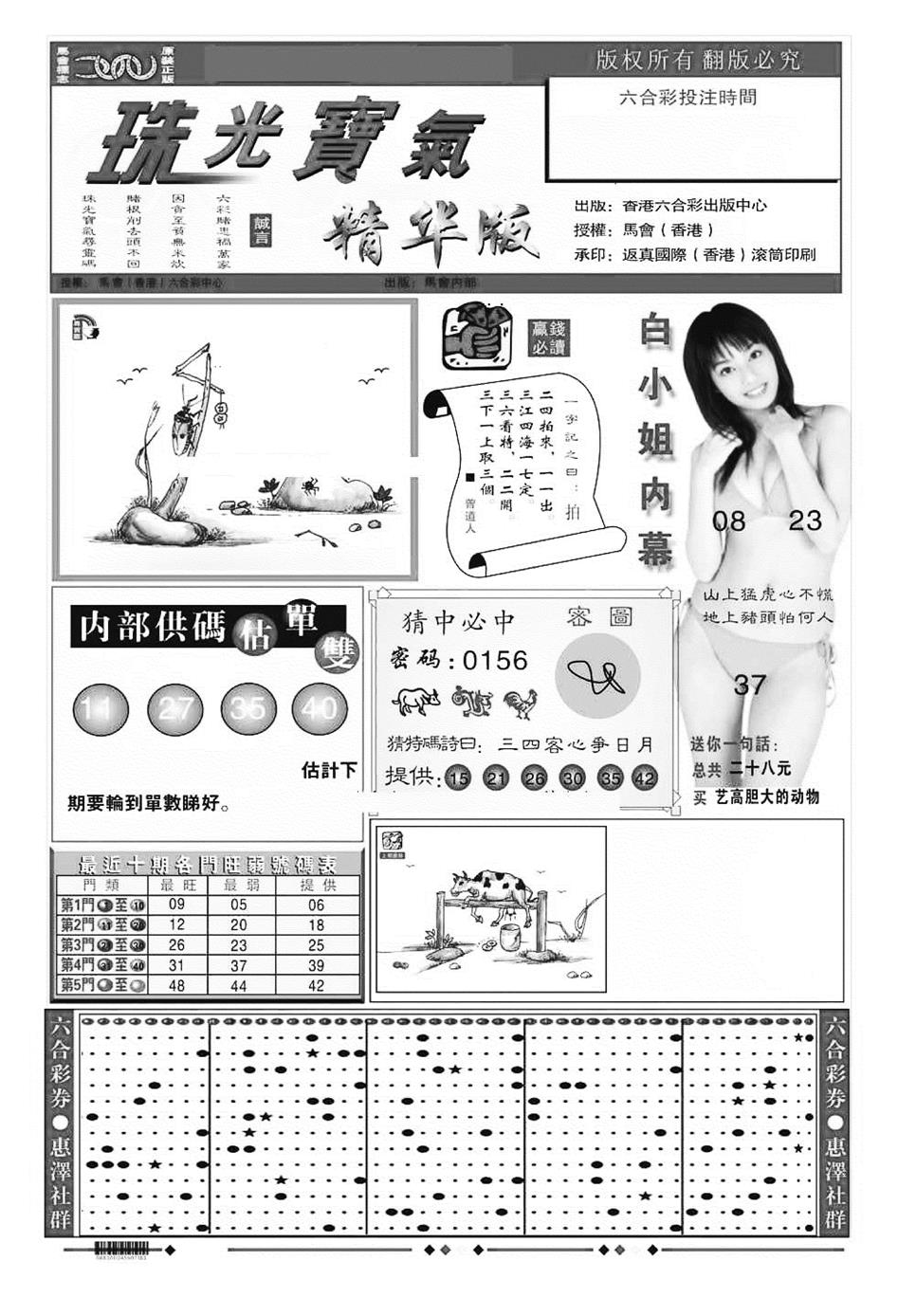 六合彩133期珠光宝气A（新图）(黑白)