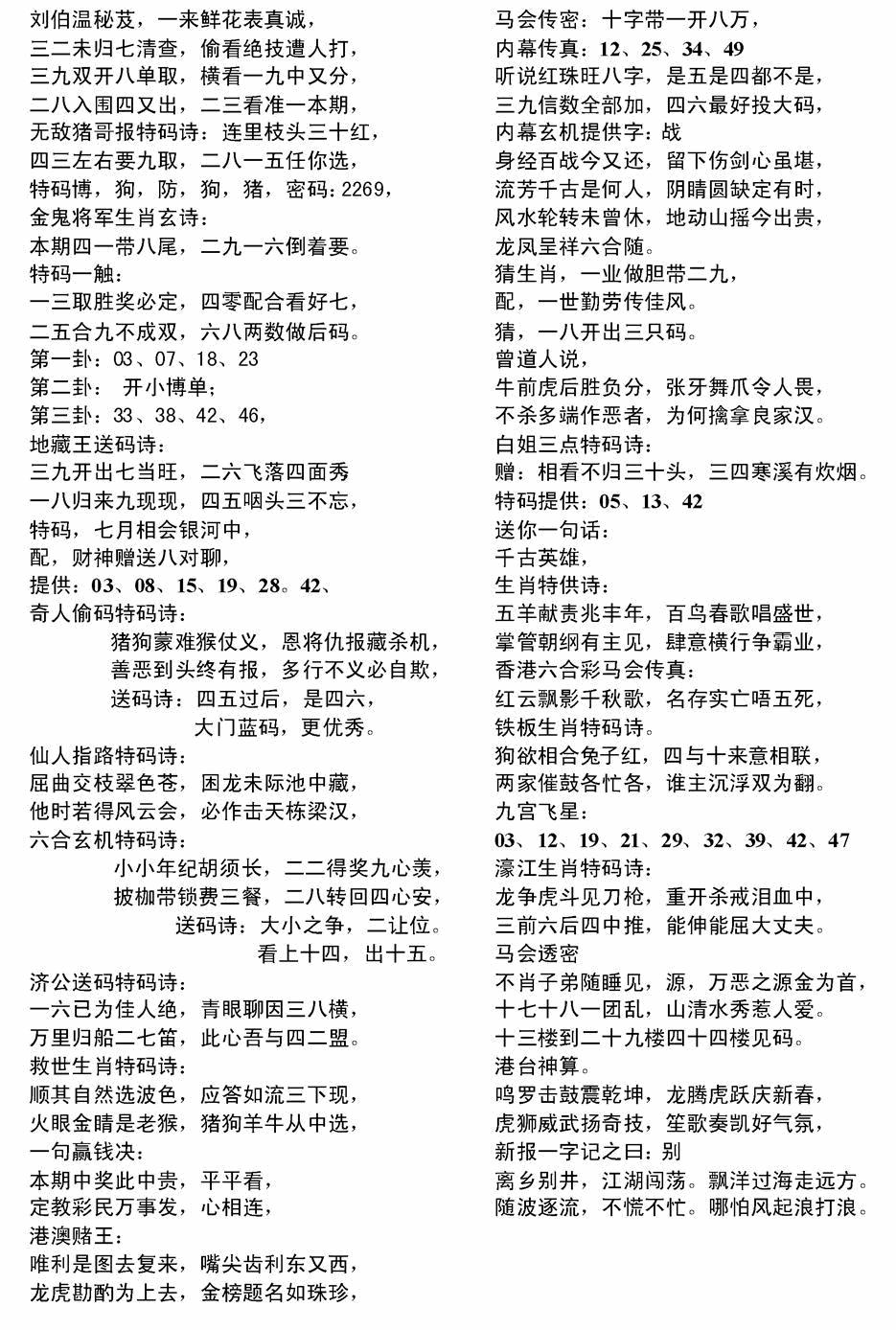 六合彩134期电脑综合资料B(黑白)