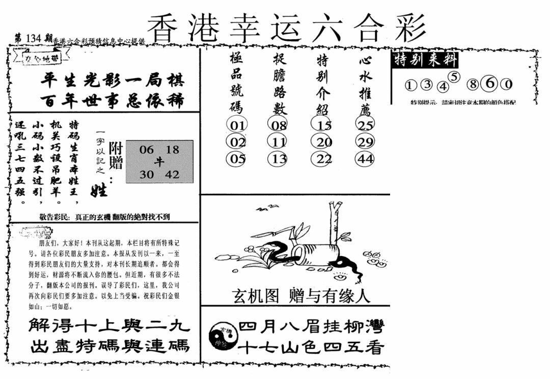 六合彩134期幸运六合彩(信封)(黑白)