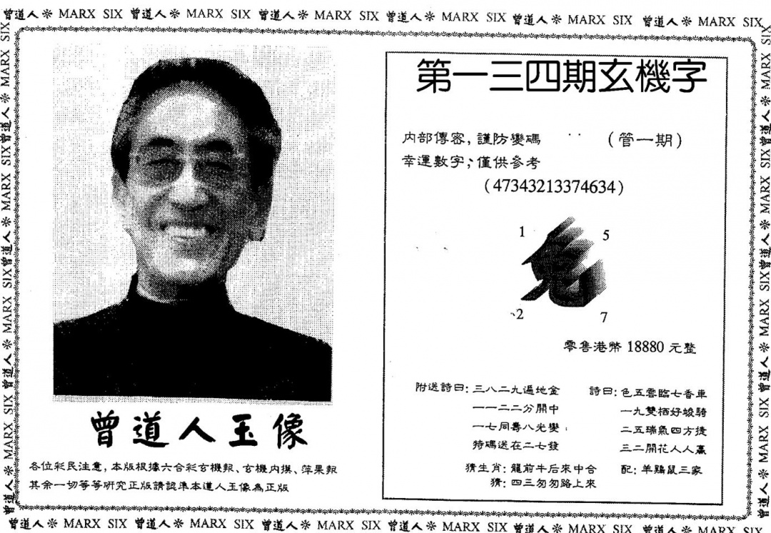 六合彩134期曾人玉像(黑白)