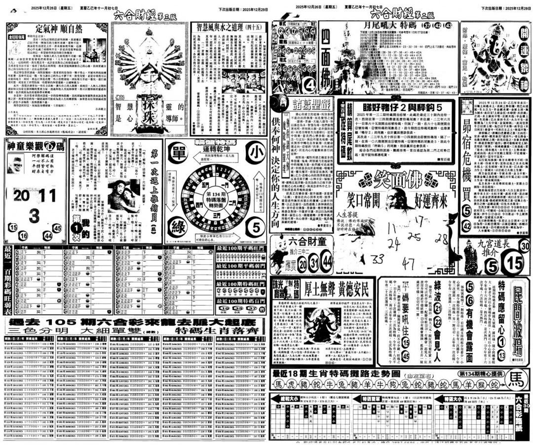 六合彩134期大财经B(黑白)