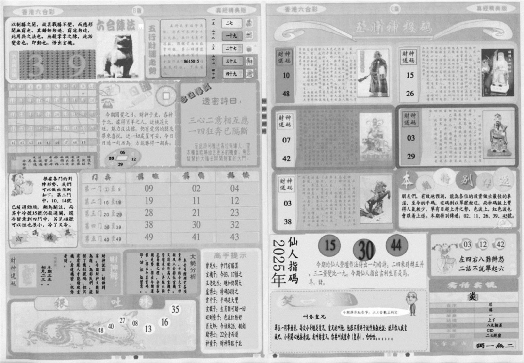 六合彩134期真经B(黑白)