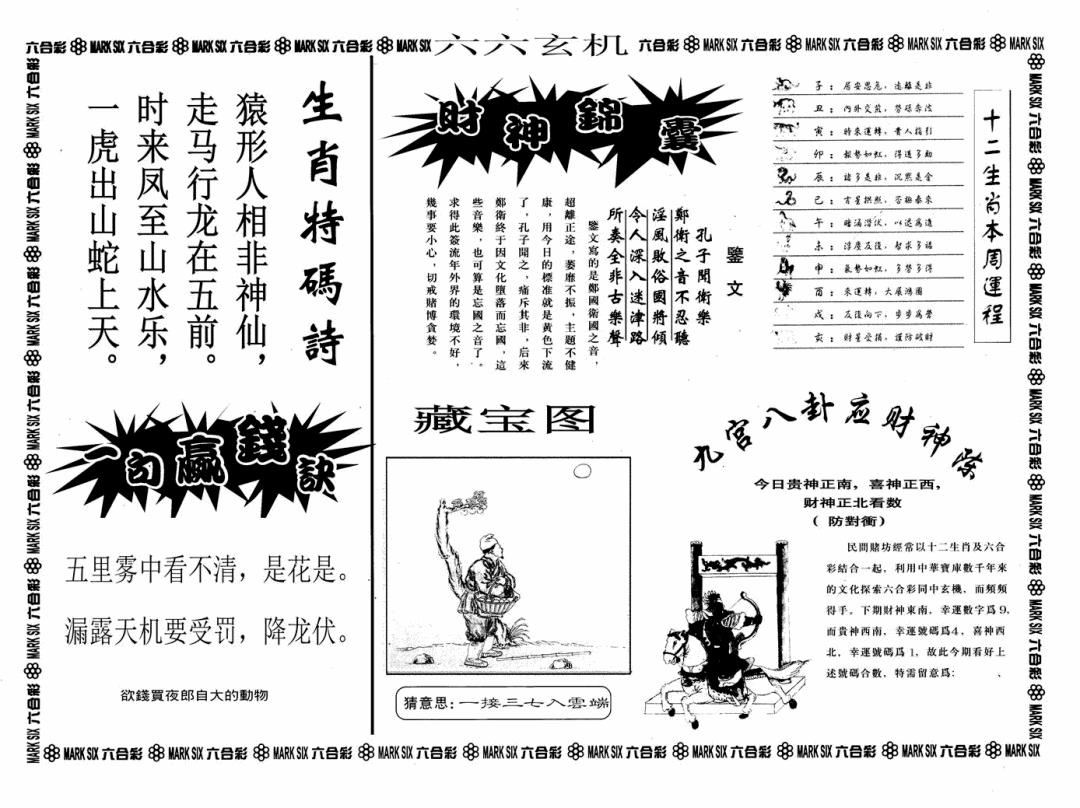 六合彩134期六六玄机A(黑白)