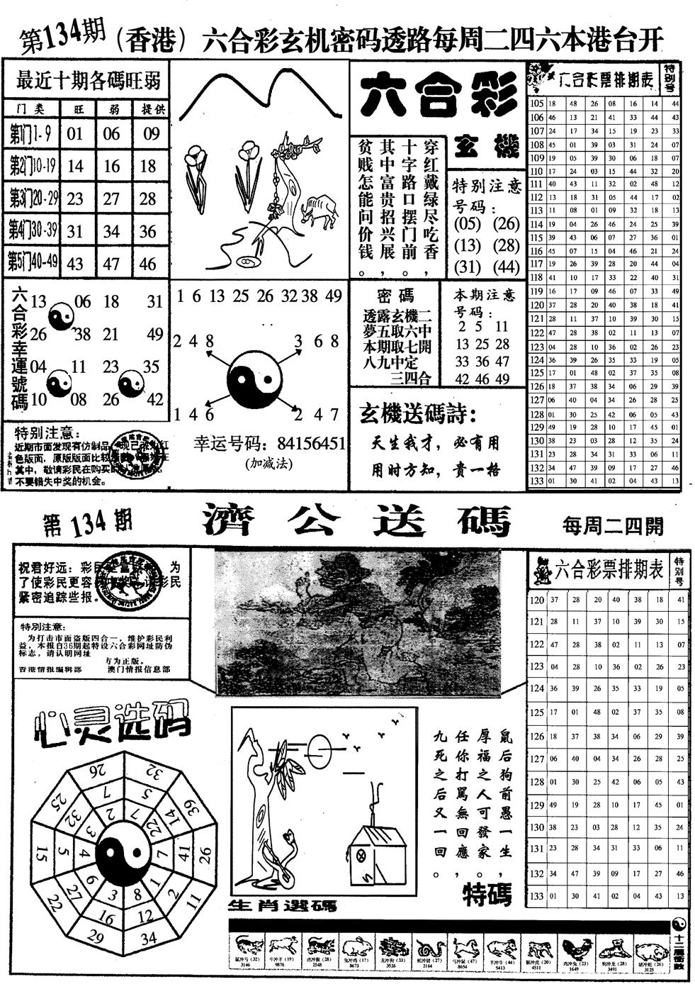 六合彩134期印仔小四合A(黑白)