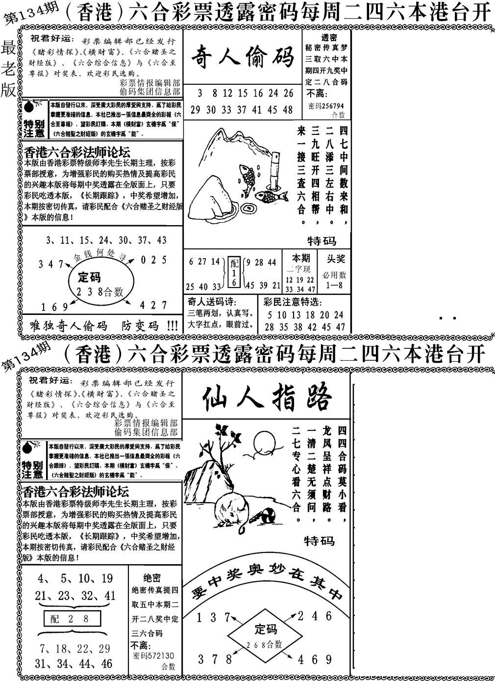 六合彩134期老板小四合A(黑白)