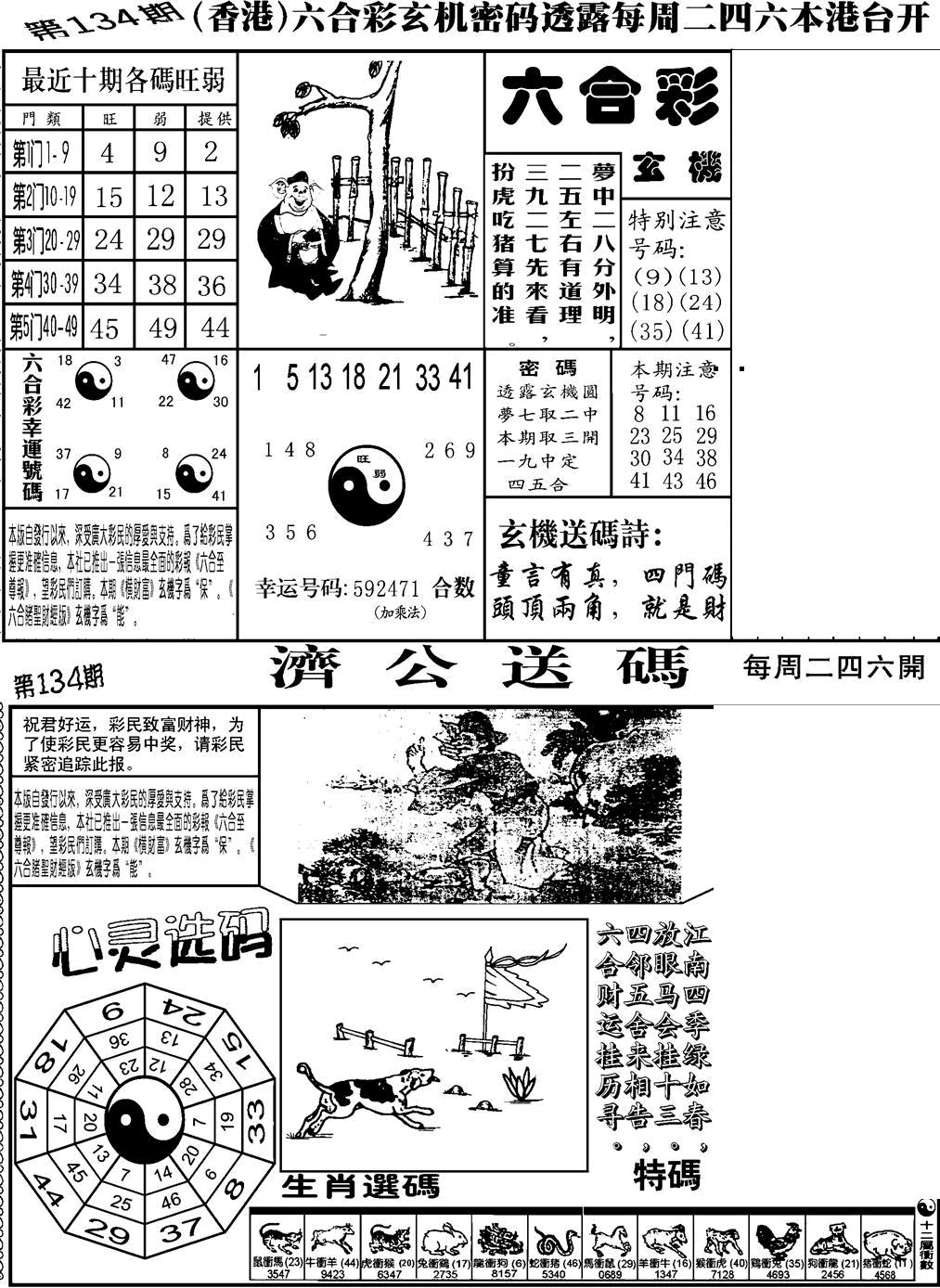 六合彩134期老板小四合B(黑白)