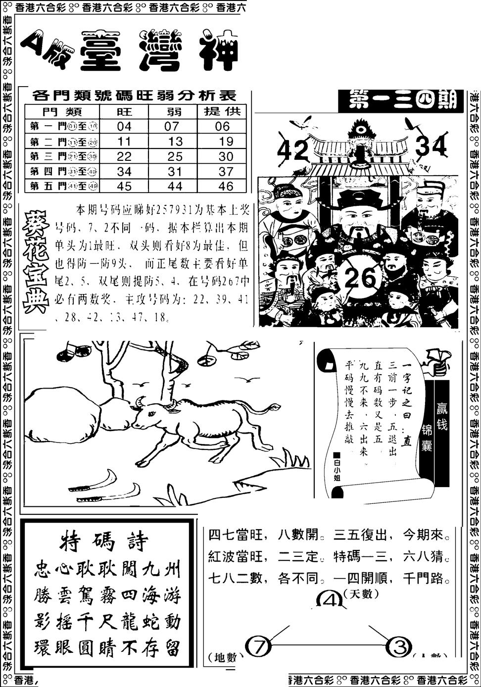 六合彩134期台湾神庙A(黑白)