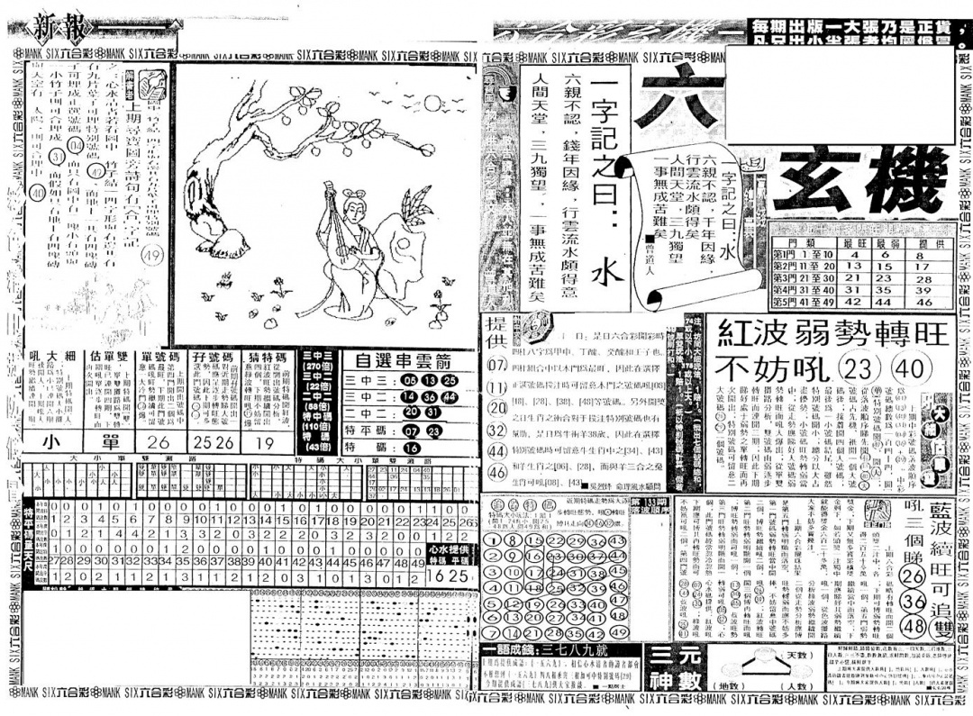 六合彩134期新玄机(黑白)