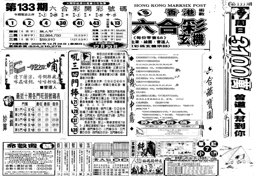 六合彩134期当日玄机C(黑白)