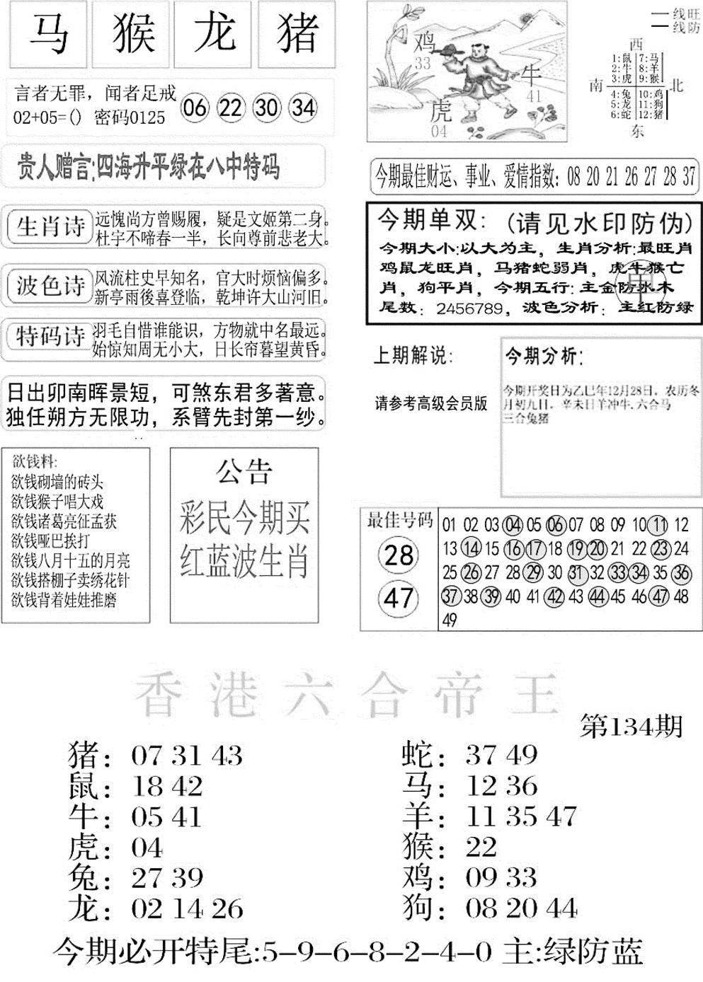 六合彩134期金凤凰A(黑白)