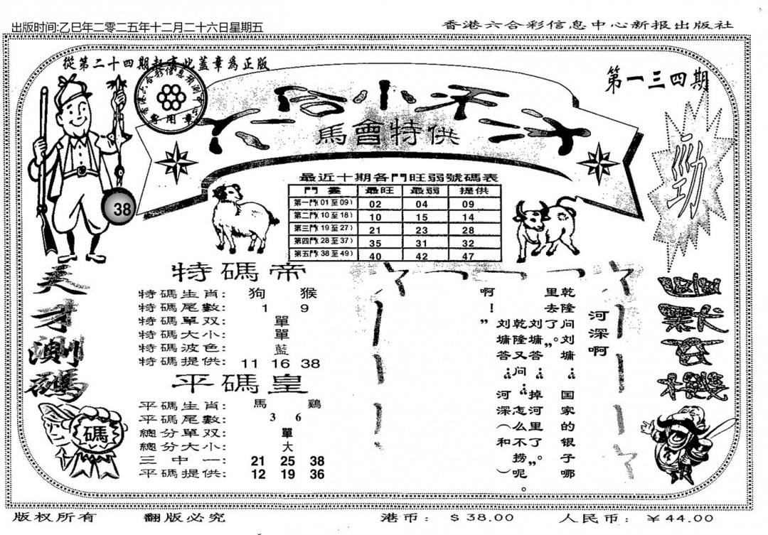 六合彩134期六合小天才B(黑白)