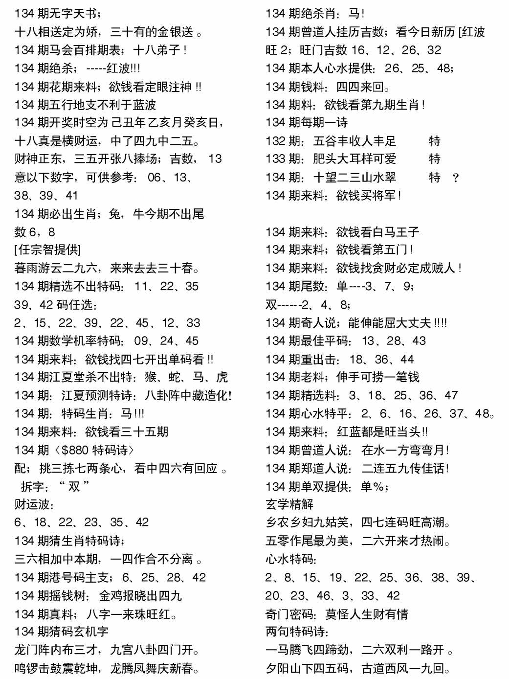 六合彩134期当日电脑综合资料A(黑白)