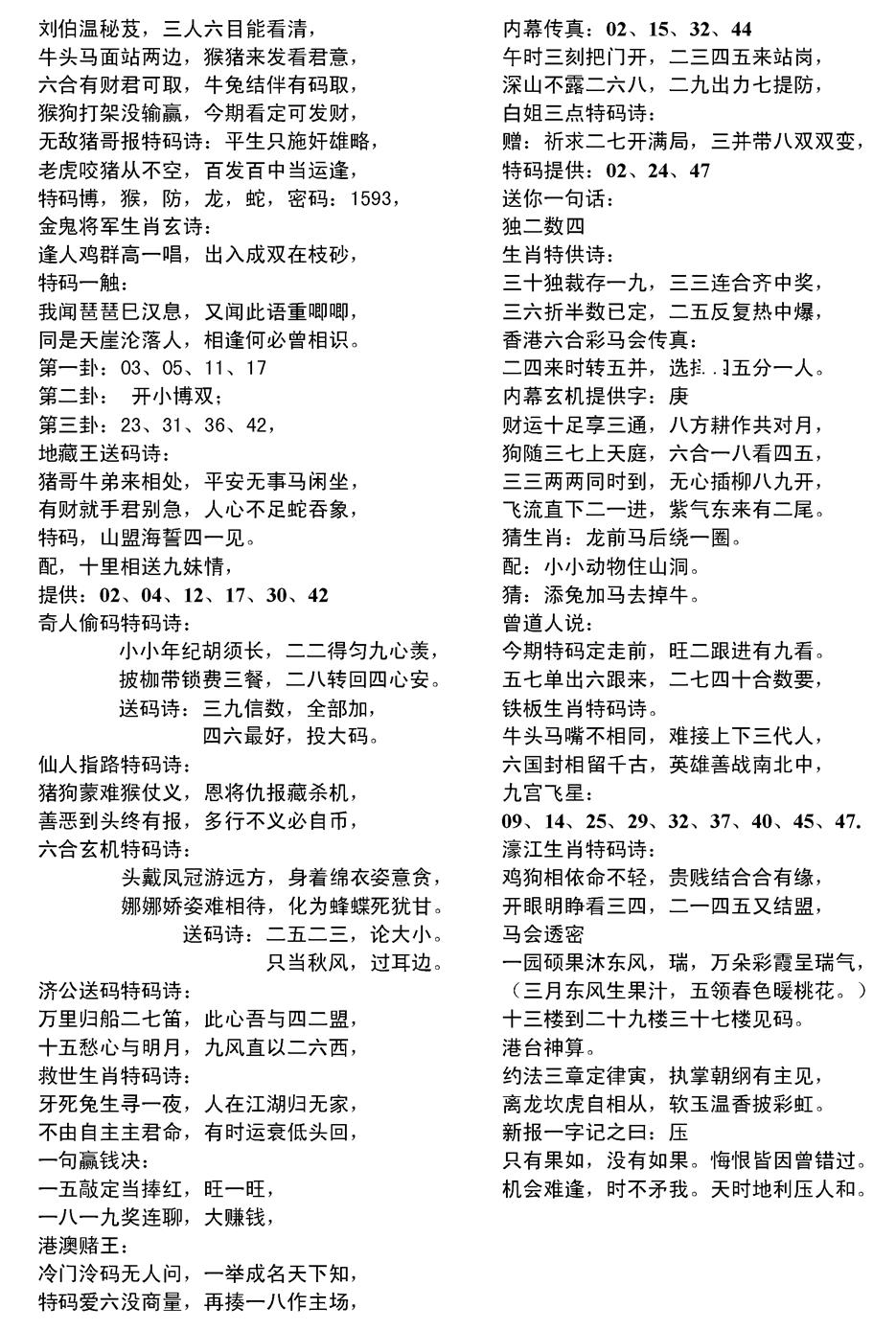 六合彩134期当日电脑综合资料D(黑白)