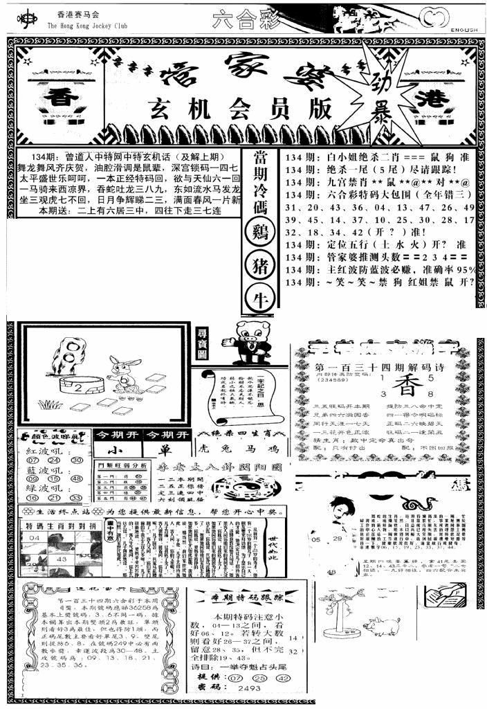 六合彩134期管家婆-玄机会员版(热)(黑白)