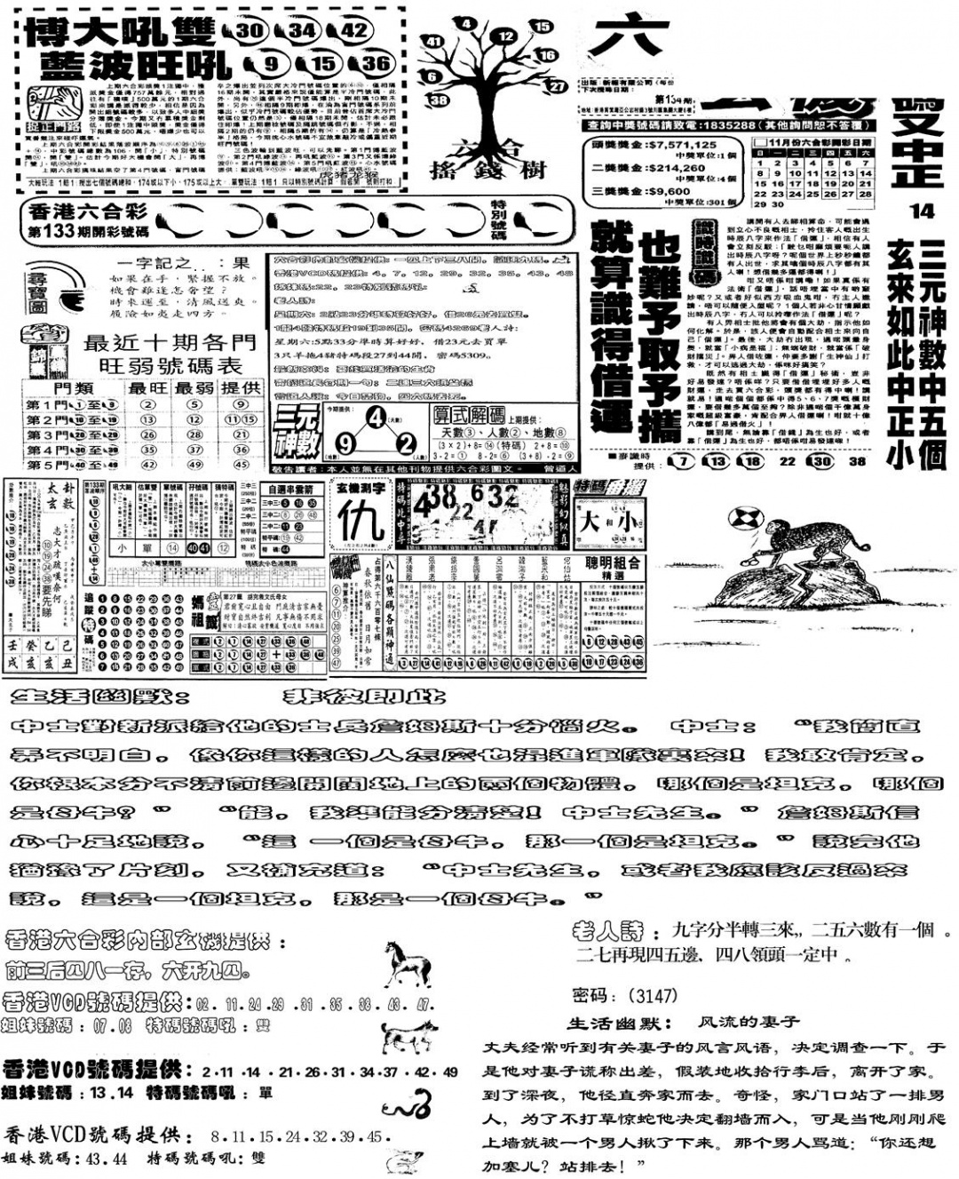 六合彩134期当日报-4(黑白)