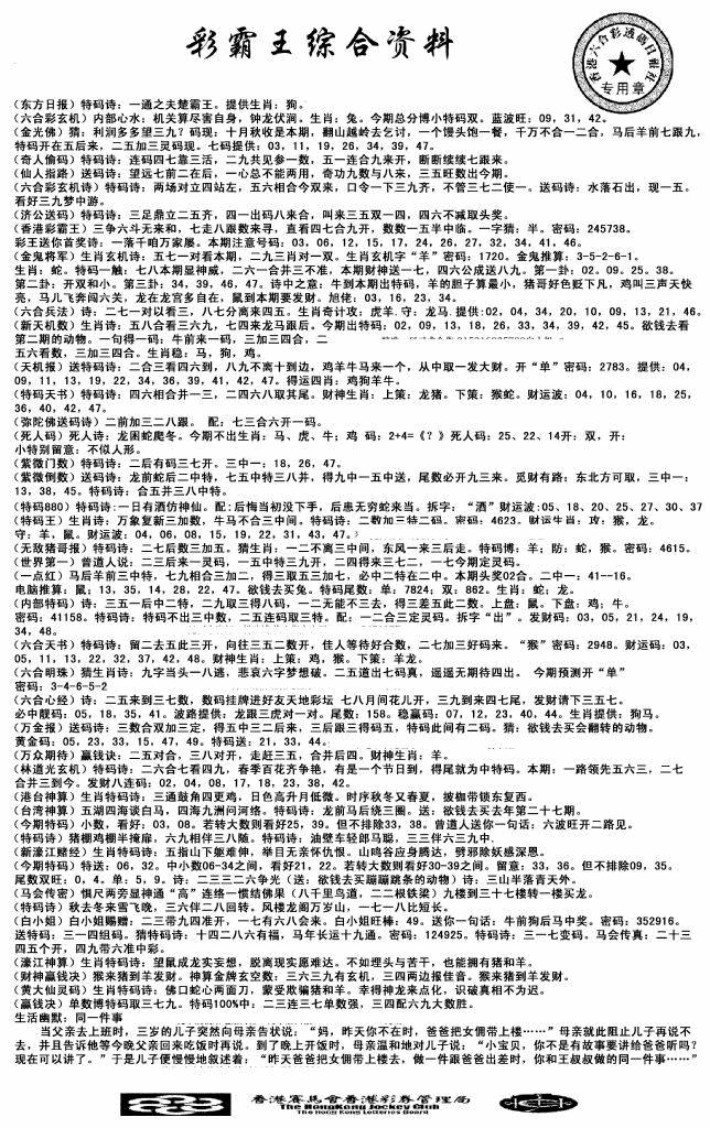 六合彩134期正版综合资料(黑白)