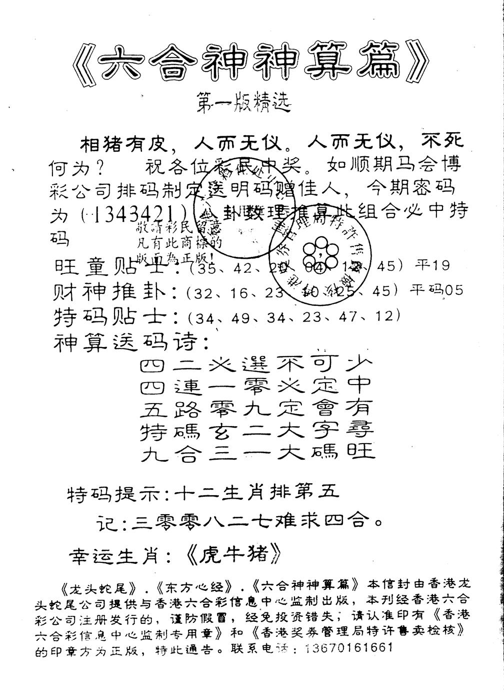 六合彩134期另版六合神算篇(黑白)