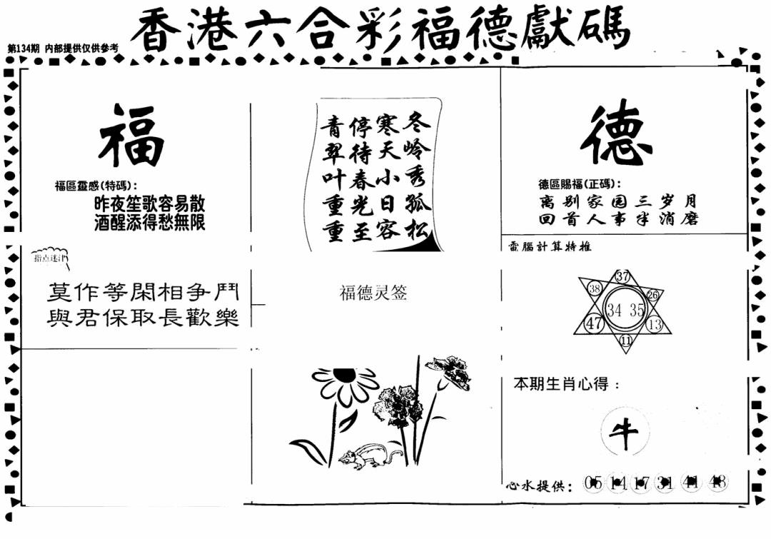 六合彩134期老福德送码(黑白)