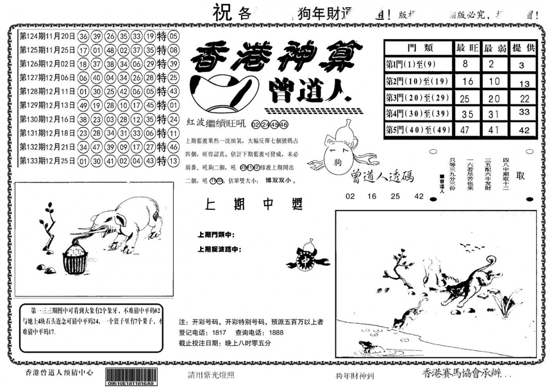 六合彩134期另香港神算(黑白)