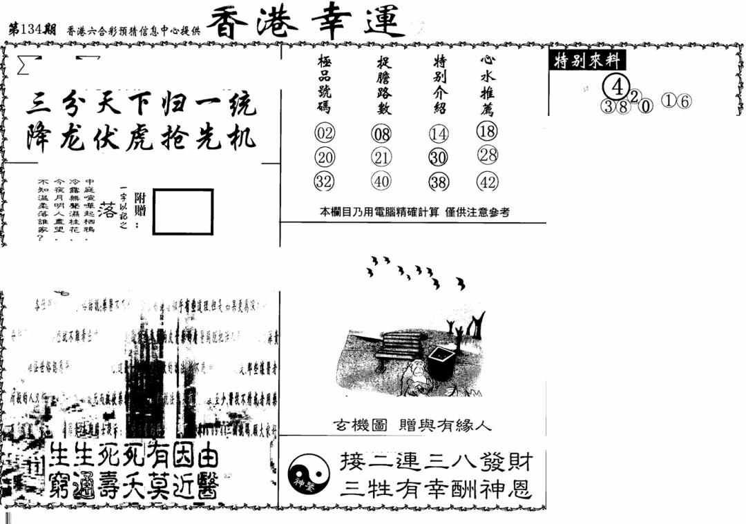 六合彩134期老幸运六合(信封)(黑白)