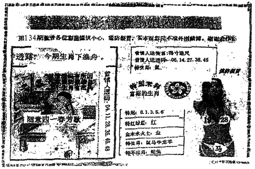 六合彩134期曾金小姐A(黑白)