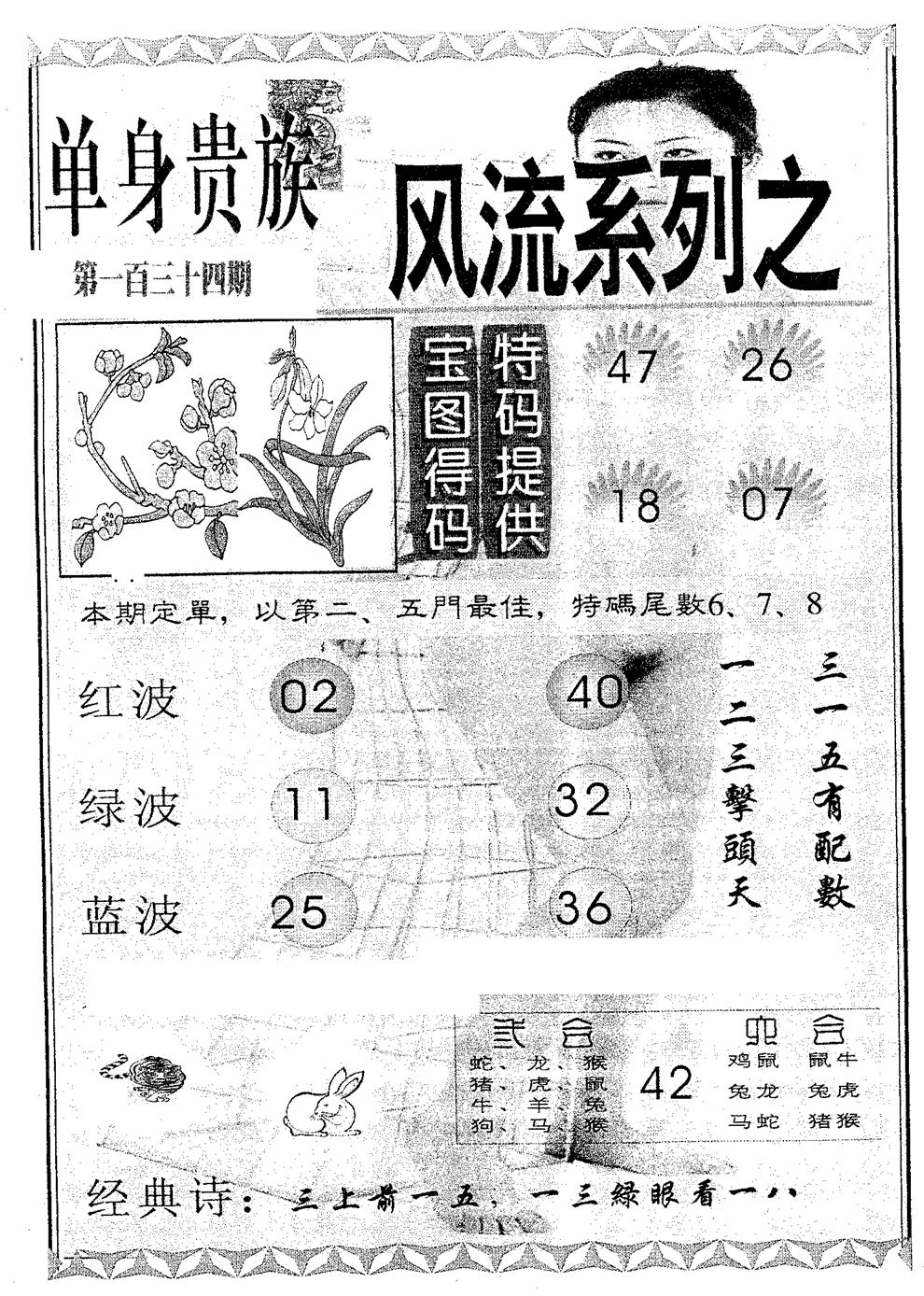 六合彩134期风流系列-1(黑白)