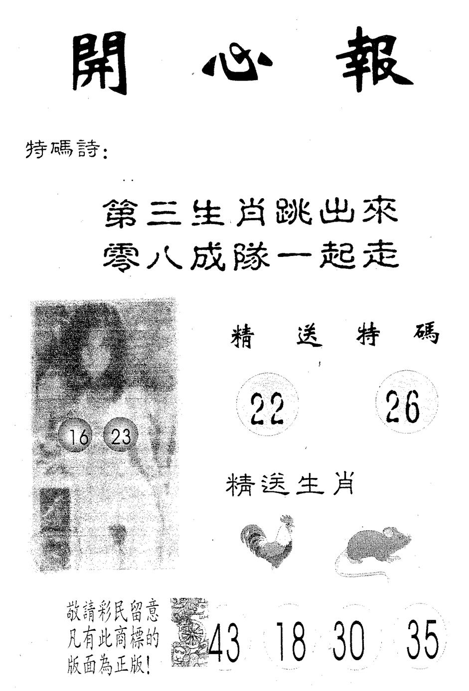 六合彩134期开心报(黑白)