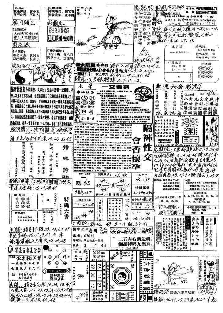 六合彩134期新版手写综合资料A(黑白)