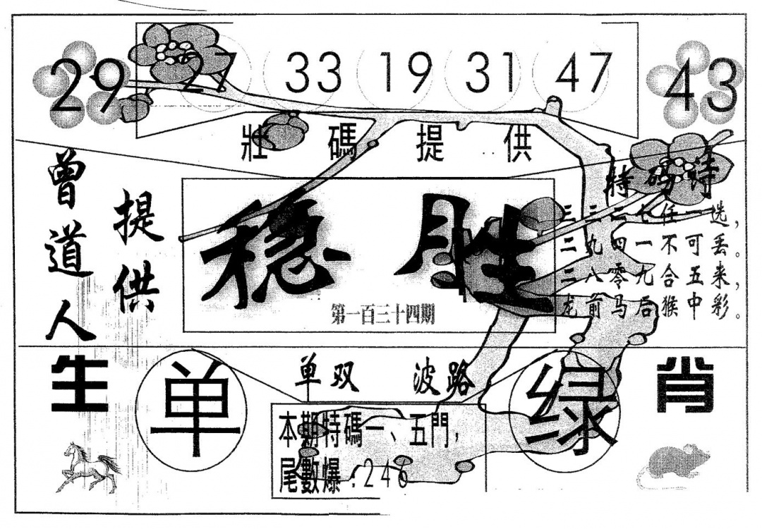 六合彩134期稳胜(黑白)