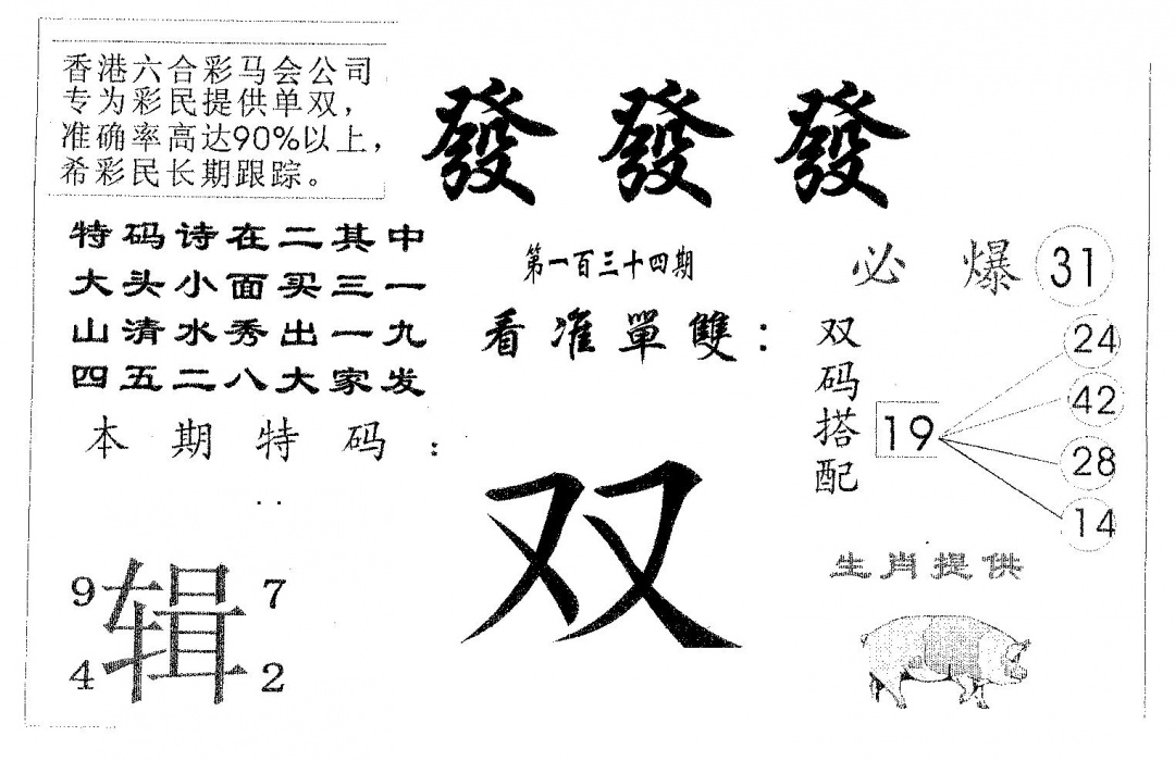 六合彩134期发发发(黑白)
