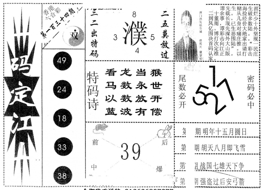 六合彩134期一码定江山(黑白)