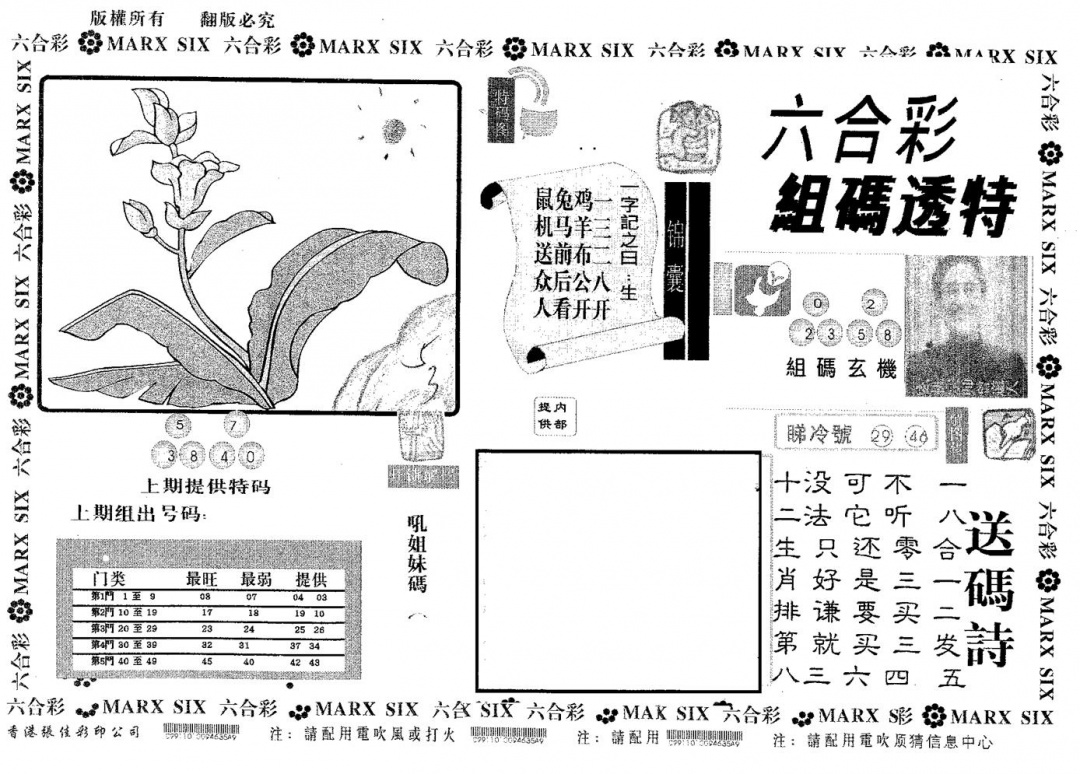 六合彩134期组码透特(黑白)