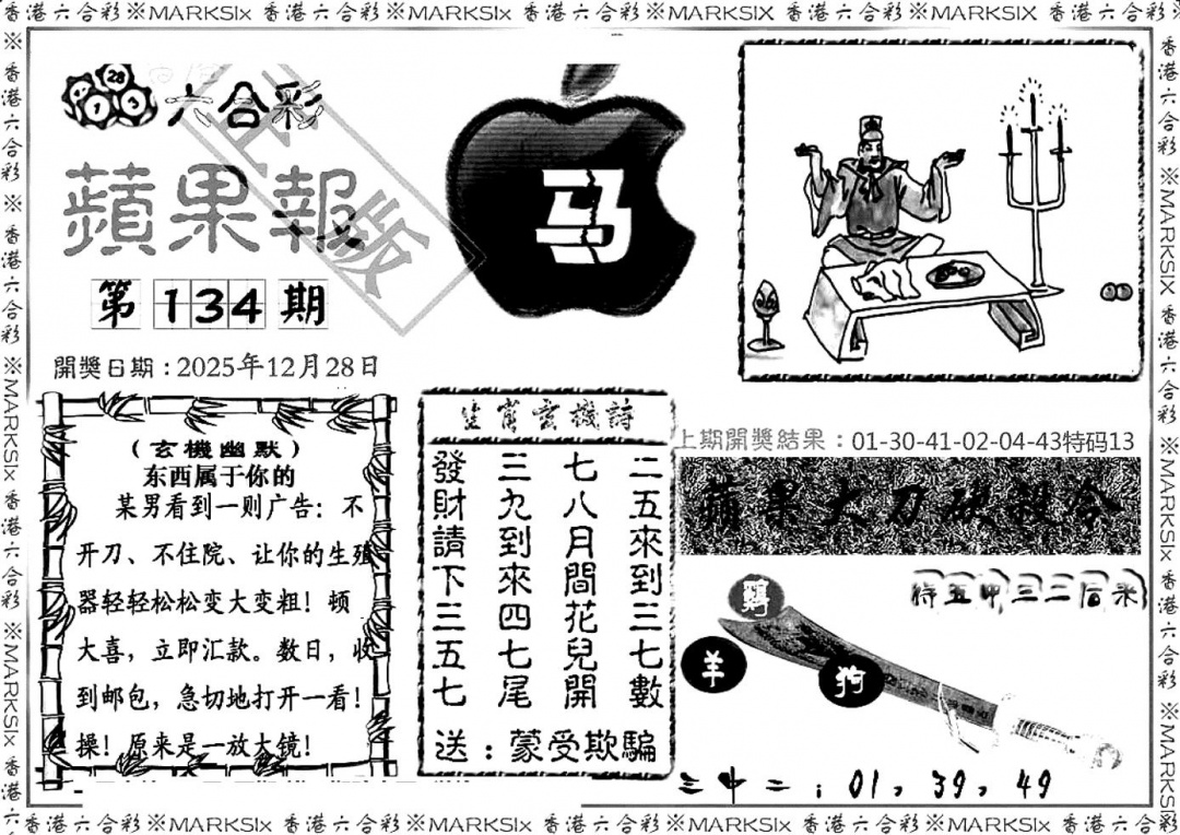 六合彩134期六合三合皇(黑白)