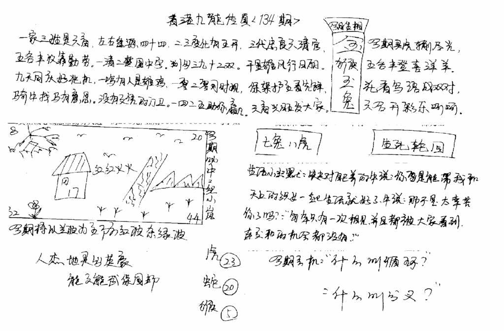 六合彩134期正版手写九龙(黑白)