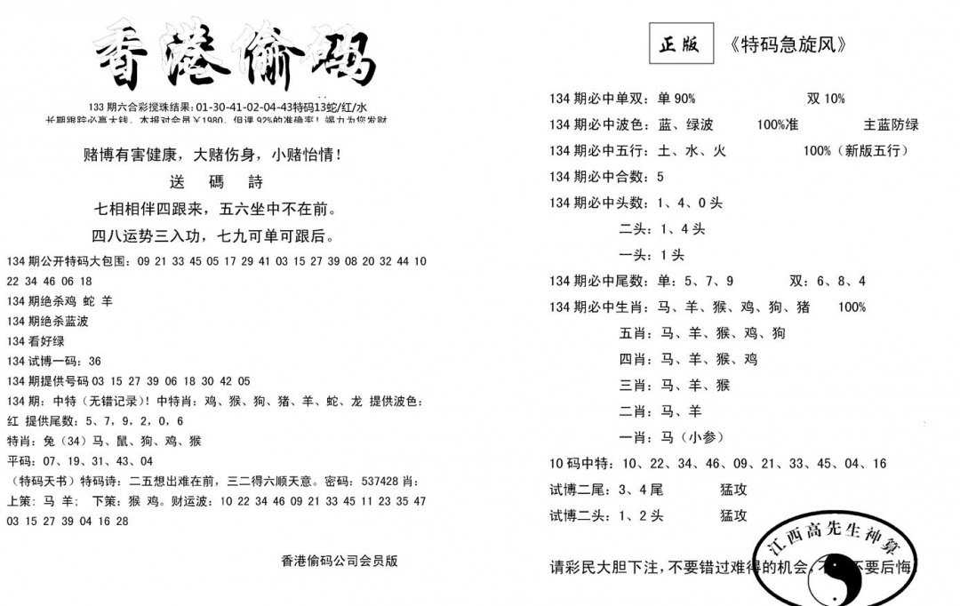 六合彩134期偷码单双(新图)(黑白)