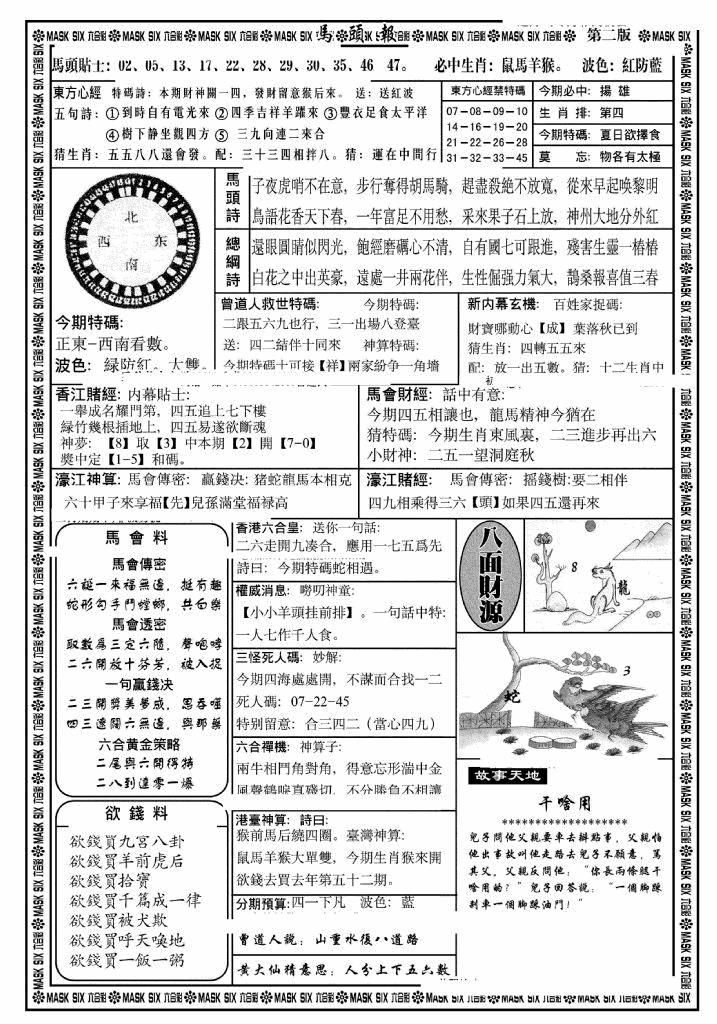 六合彩134期马头报B(黑白)